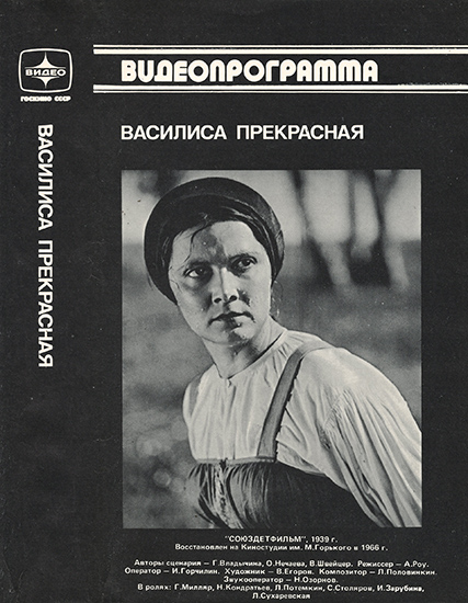 Василиса Прекрасная (Александр Роу) [1939, СССР, сказка, VHSRip-AVC] [Новая редакция, 1966]