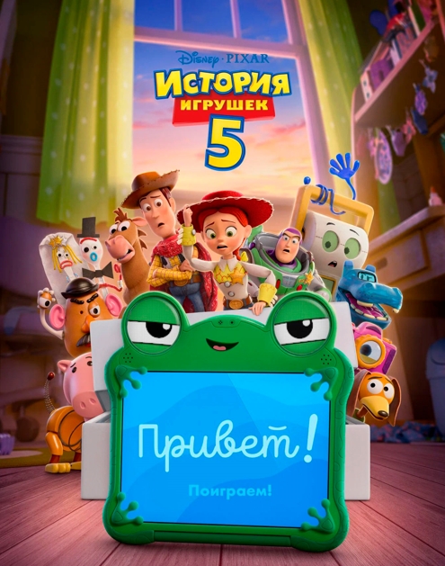 История игрушек 5 / Toy Story 5 (Маккенна Харрис / McKenna Harris, Эндрю Стэнтон / Andrew Stanton) [2026, США, мультфильм, фэнтези DCPRip 1080p] Dub (MovieDalen)