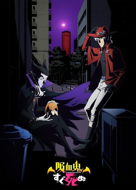 Этот вампир постоянно умирает 2 / Kyuuketsuki Sugu Shinu 2 (2 Сезон 1-12 из 12) (2023) WEBRip 1080p