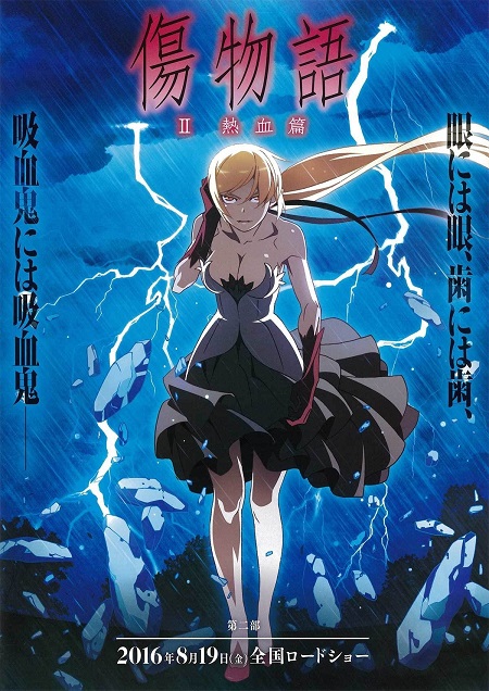 Истории ран. Часть 2: Горячая кровь / Kizumonogatari II: Nekketsu-hen (2016) BDRip 1080p | AniLibria