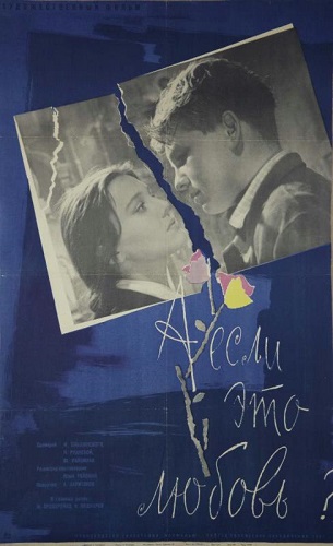 А если это любовь? (Юлий Райзман) [1961, социальная мелодрама, DVDRip]