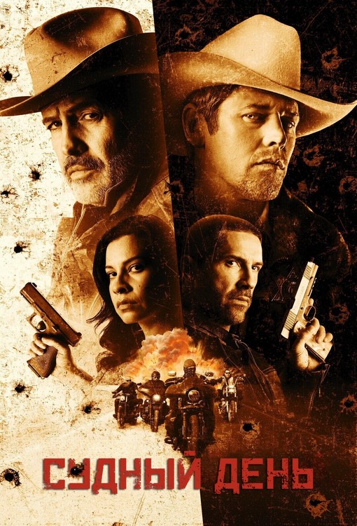 Судный день / День расплаты / Day of Reckoning (2025) WEB-DL 1080p от селезень | D | HBO Max