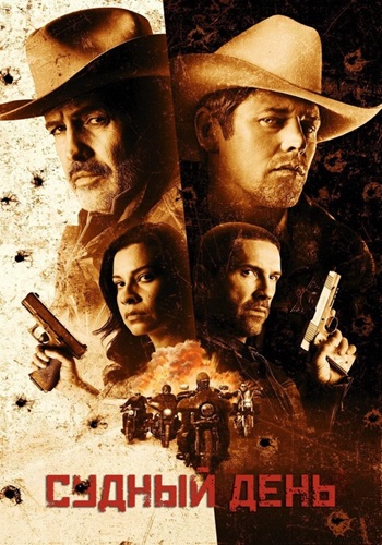 Судный день / День расплаты / Day of Reckoning (2025) WEB-DL 1080p от ELEKTRI4KA | D, P2