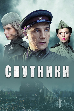 Спутники [01-08 из 08] (2015) WEB-DL 1080p