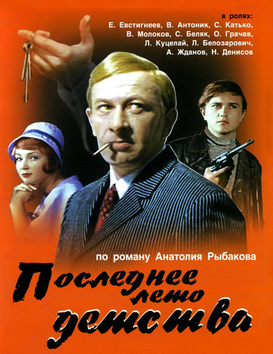Последнее лето детства (Валерий Рубинчик) [1974, приключения, DVDRip-AVC]