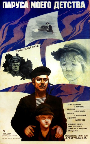 Паруса моего детства (Леонид Мартынюк) [1981, детский, приключения, семейный, WEB-DLRip]